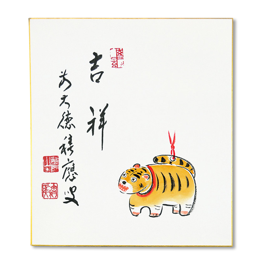 茶道具 色紙（しきし）・色紙掛（しきしかけ） 干支色紙「吉祥」 干支