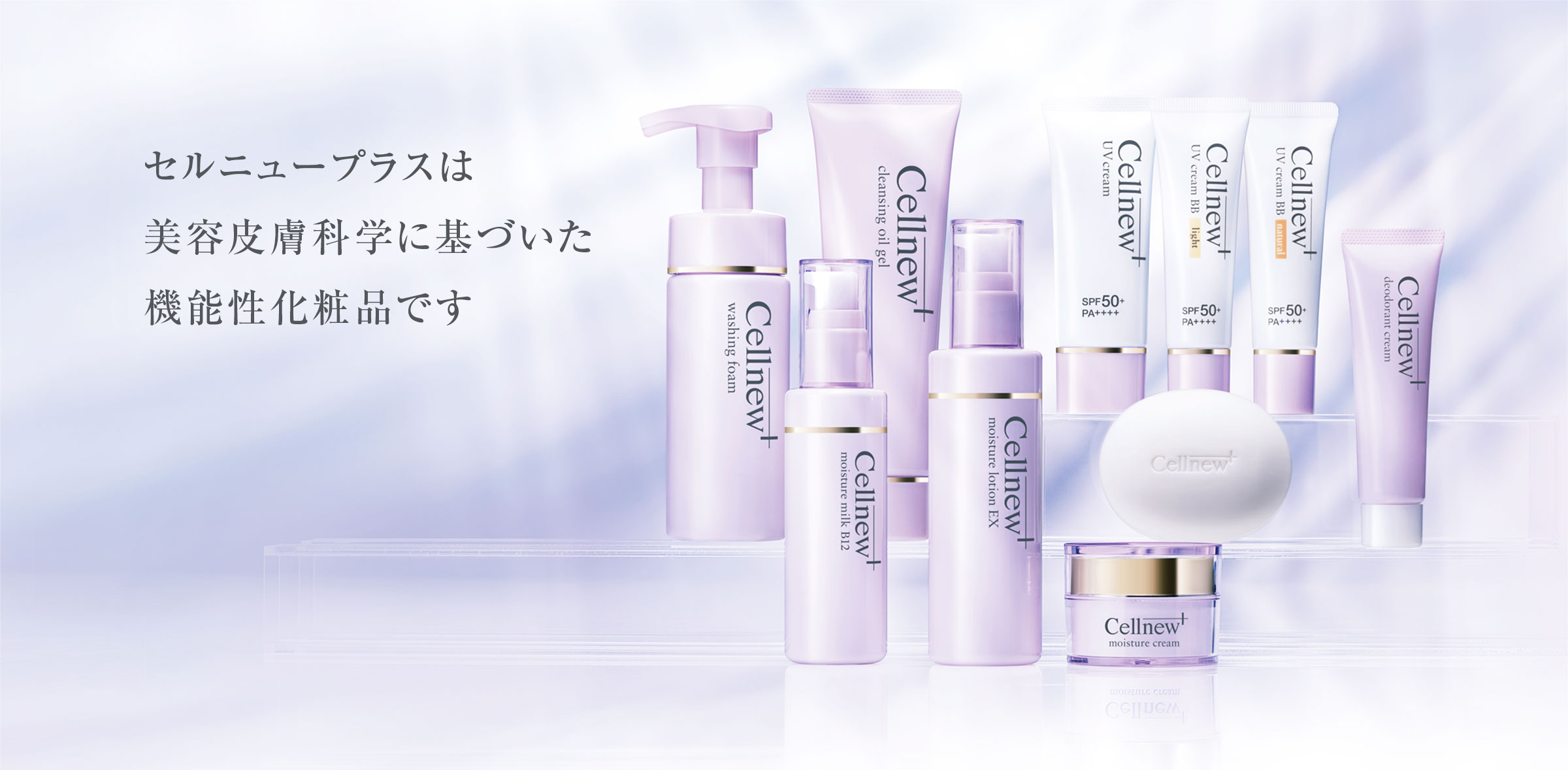 新品 セルニュープラス モイスチュアミルクB12 2本 【公式通販】