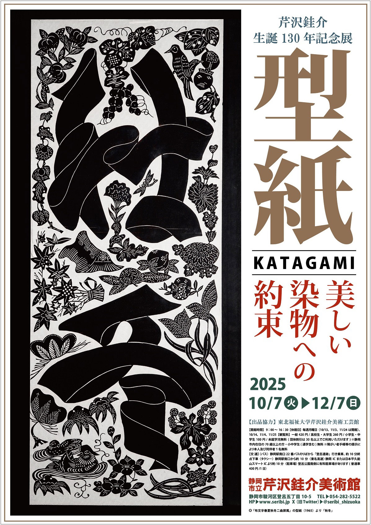 民藝 芹沢銈介 鞠と津軽ずぐり 芹沢銈介 - 所蔵品 | 日本民藝館