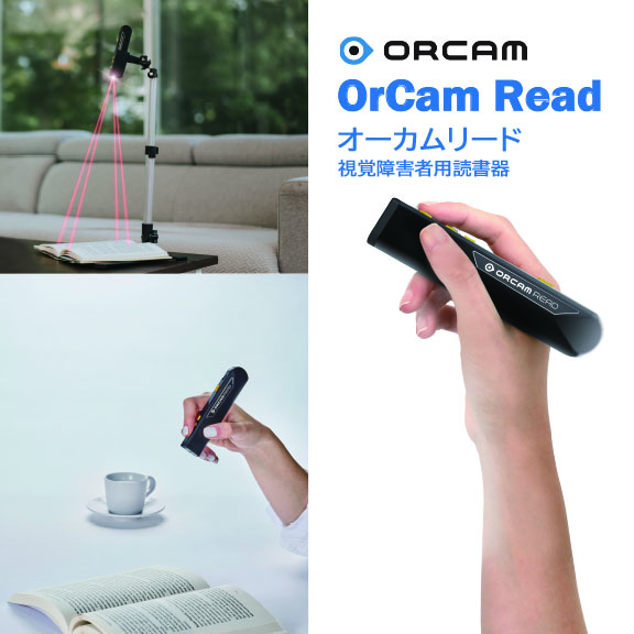 新製品☆音声読書器 オーカムリード の販売を開始しました ｜システム