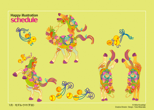 ハッピーイラストスケジュール | 株式会社杉本カレンダー -wonderful days-