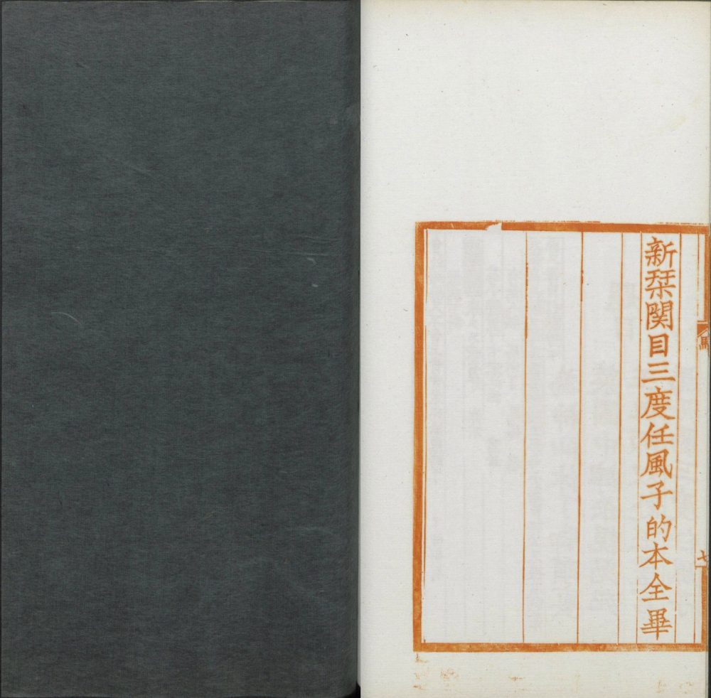 中国骨董 文章軌範宋版寬政八年甲寅年1864年5月刻貴重古籍善本正續十四