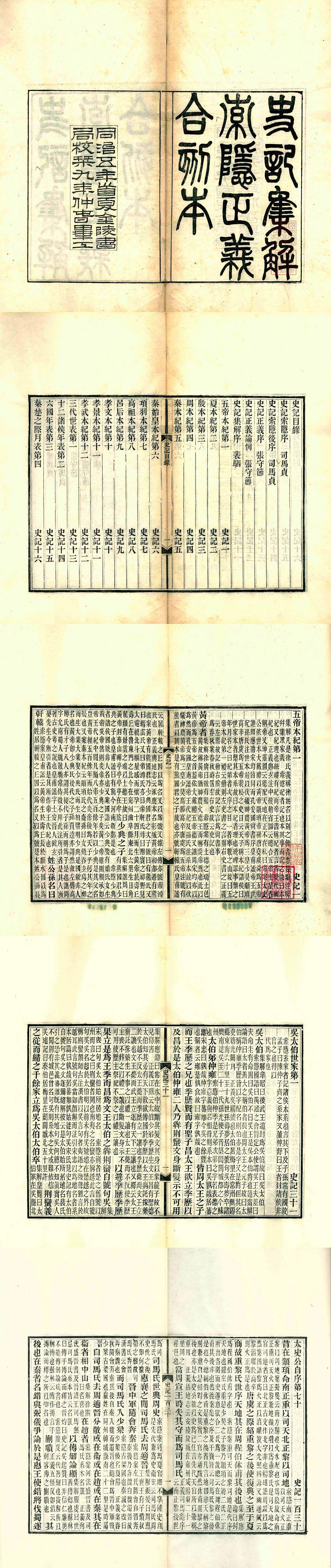 中国骨董 文章軌範宋版寬政八年甲寅年1864年5月刻貴重古籍善本正續十四