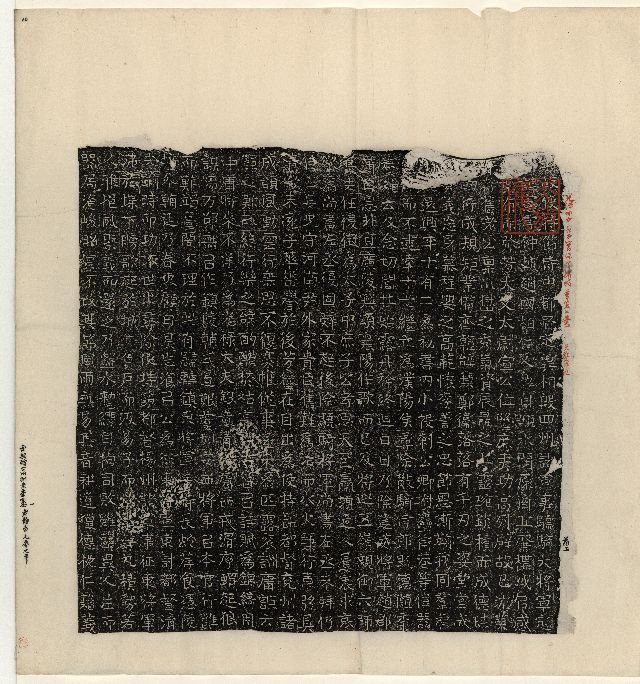 司馬紹墓誌〉拓本 司馬紹墓誌〉拓本 中国石刻拓本デジタルア－カイブズ