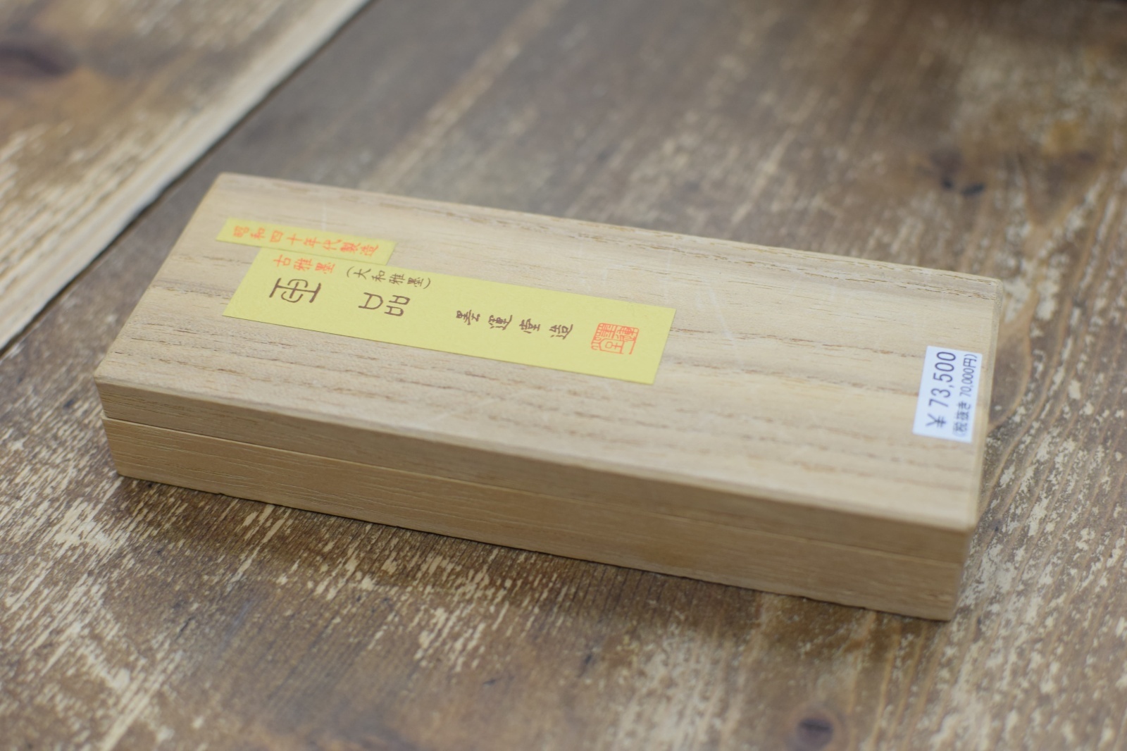 墨運堂造 創業110周年記念 金巻墨 「信貴」 箱付 書道具 文房具 古墨