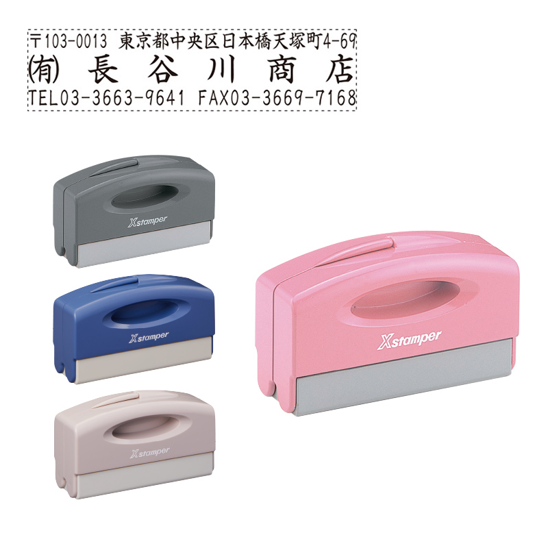 Xスタンパー ポケット用1351号（メールオーダー式）【4%OFF】 - 最短