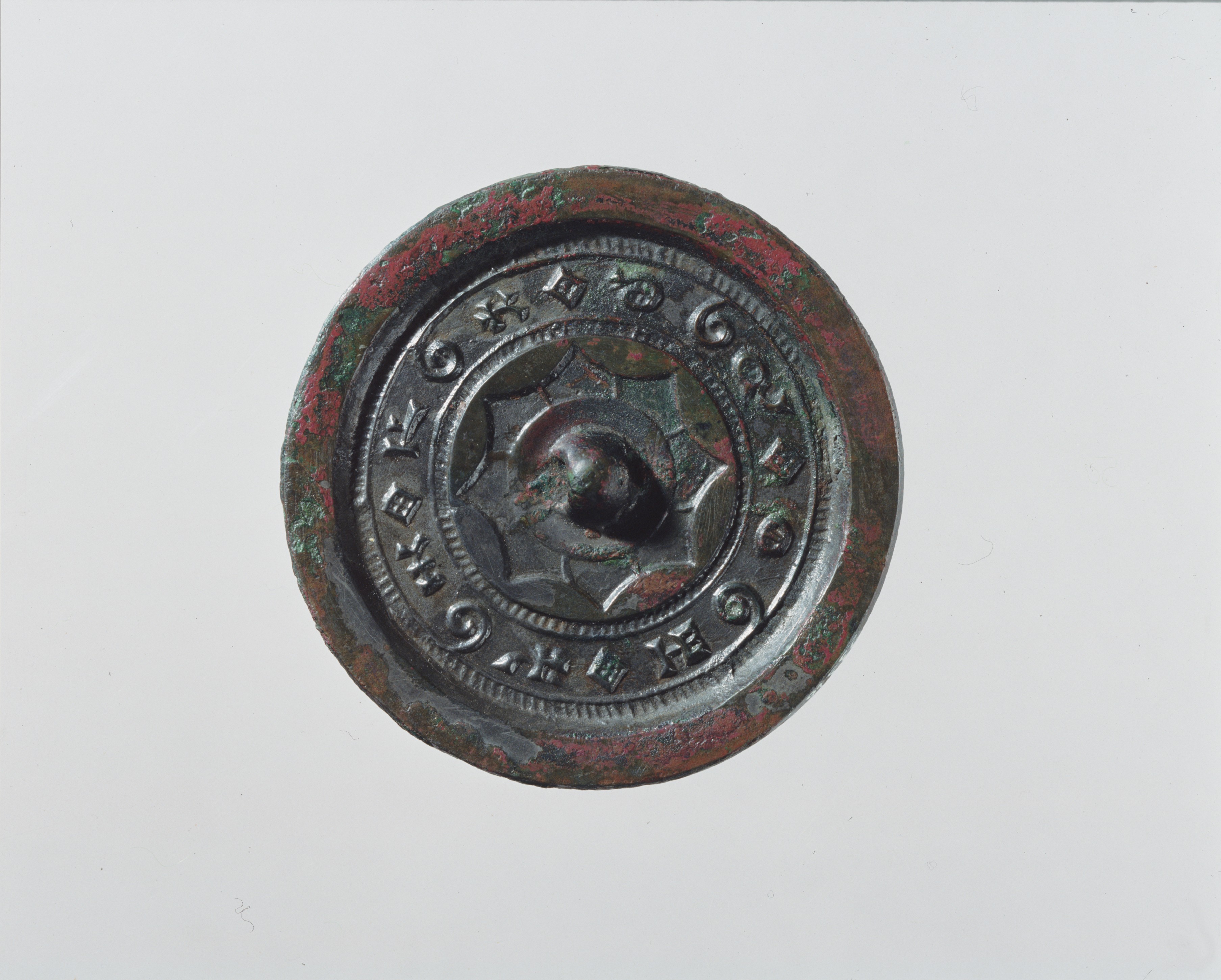 中国漢代 青銅鏡 見日之光 天下大明 銘文 上海博物馆