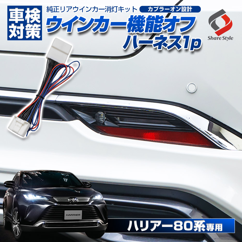 80ハリアー 純正テールランプ 4つ ウィンカー 【公式通販】