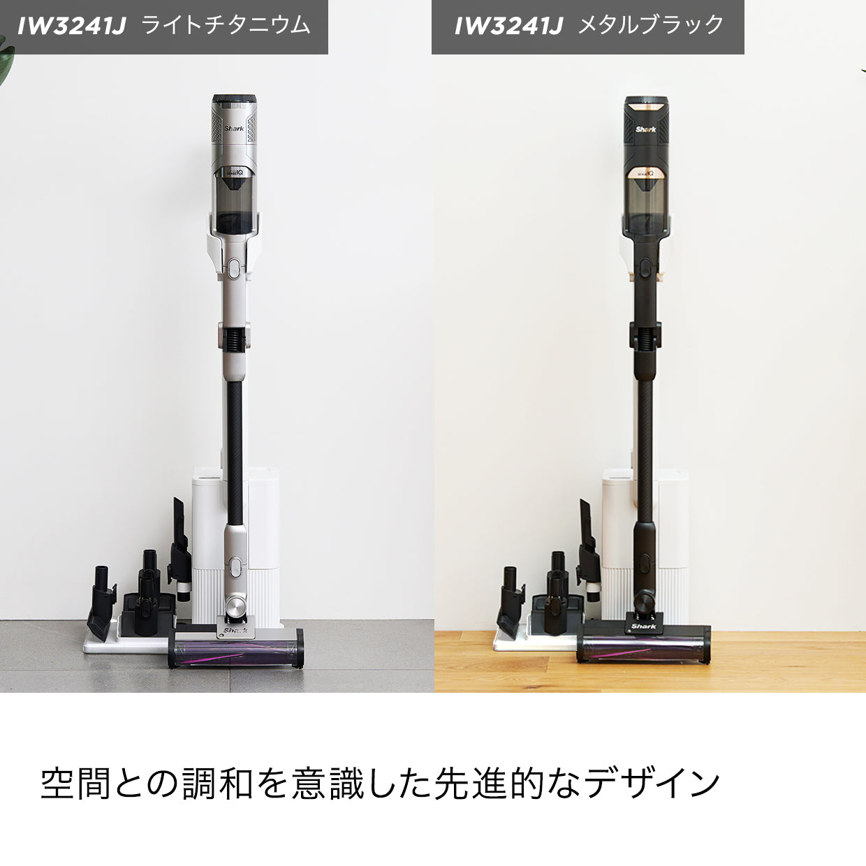 Shark CleanSense iQ+ コードレススティッククリーナー IW3241J