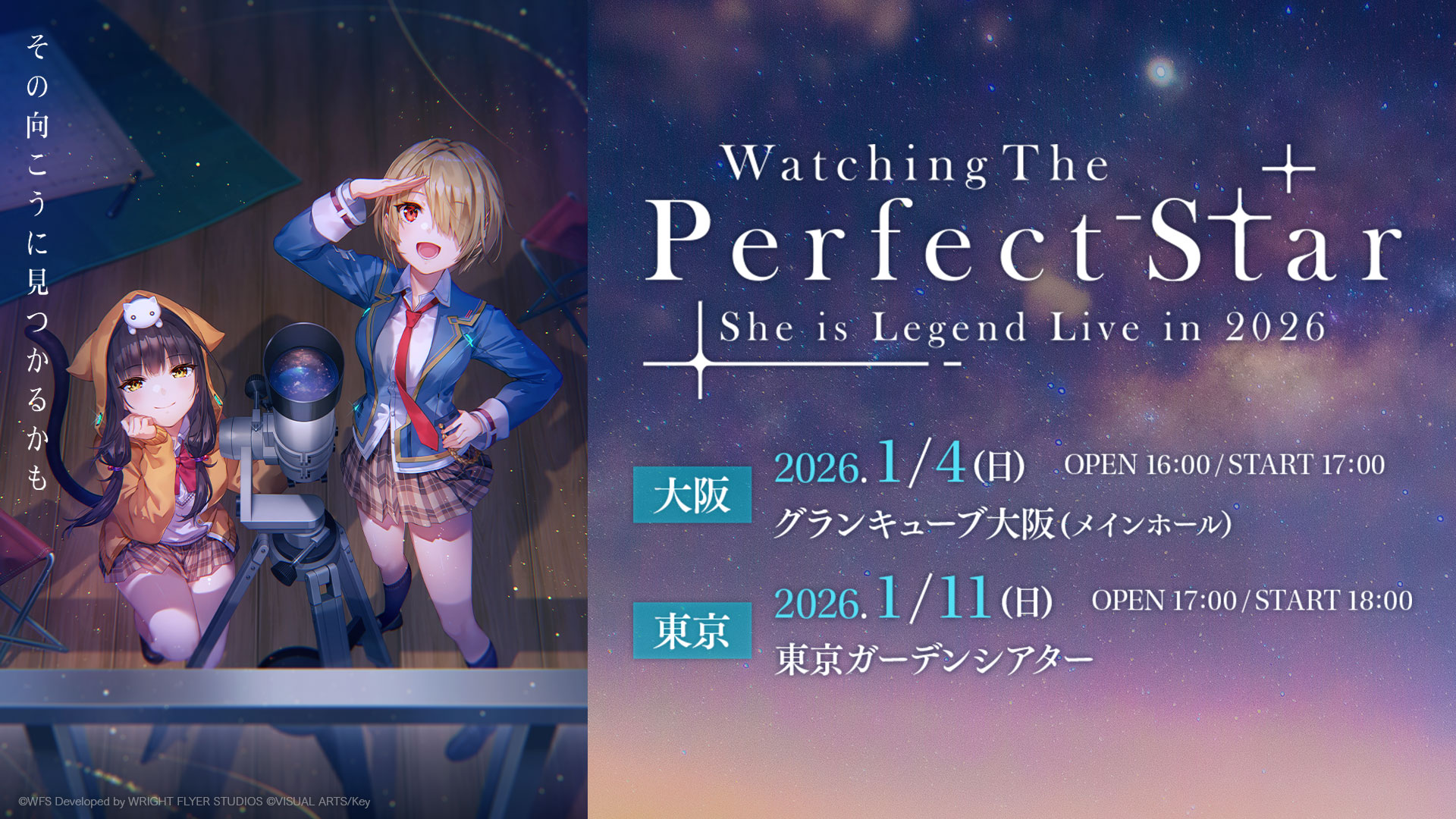 Watching The Perfect Star” She is Legend Live in 2026｜ライブ特設
