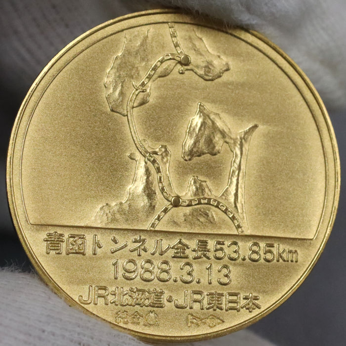 1988年発行 青函トンネル開通記念 公式メダル | 質屋ブログ