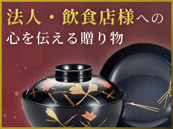 吸物椀お椀-【手描き蒔絵・磨き蒔絵】越前塗 吹き寄せ見返し松葉 吸物