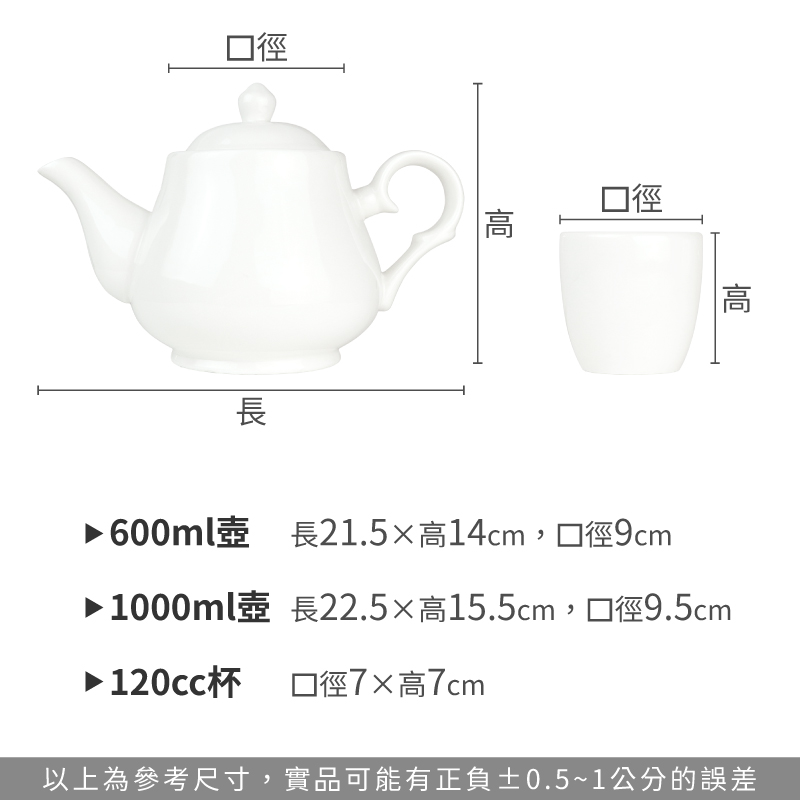 英式平嘴壺(600ml+1000ml)、120cc東興白瓷杯| 喜金國際貿易有限公司