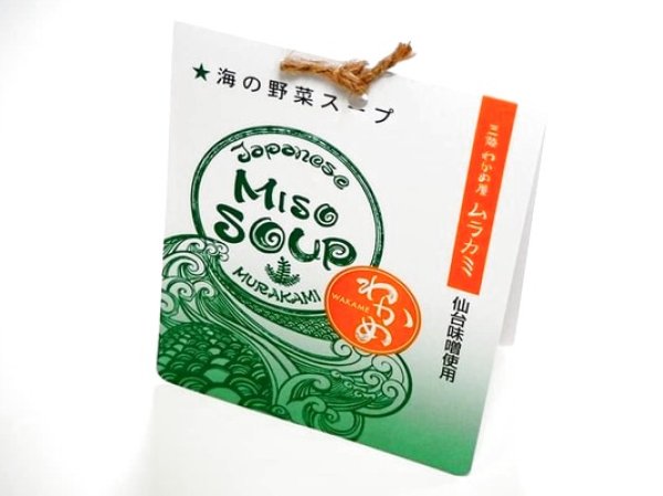 人気の味噌汁☆海の野菜スープ「MISO SOUP」set【山長小野寺商店】農林