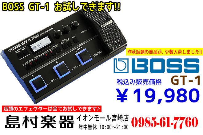 人気商品「BOSS GT-1」在庫あります!!｜島村楽器 イオンモール宮崎店