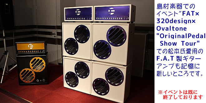 FAT TourSample TYPE04 松本孝弘 TAK MATSUMOTO B'z / Tak機材紹介