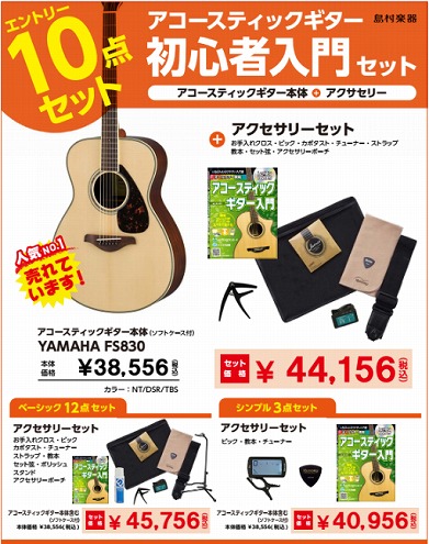 アコ―スティックギター】これから始める方必見！！初心者セット多数
