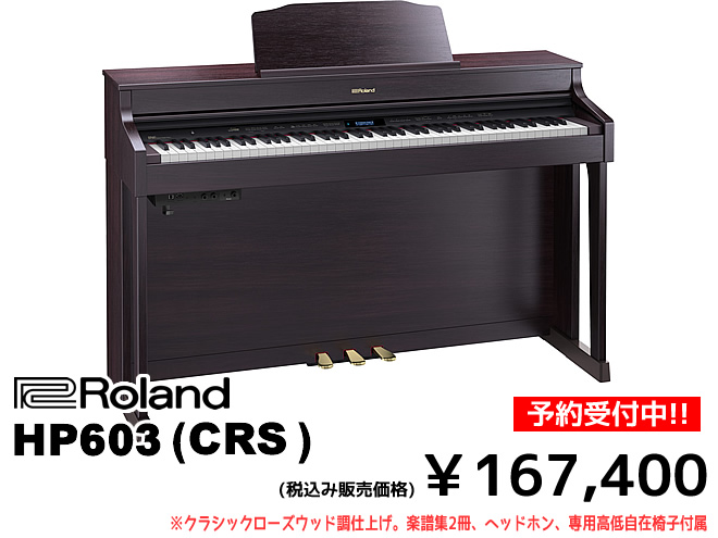 Roland 88鍵電子ピアノ HP603 Roland - HP603/HP603A | Digital Piano