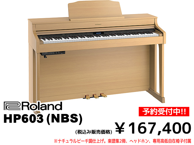 Roland 88鍵電子ピアノ HP603 Roland - HP603/HP603A | Digital Piano
