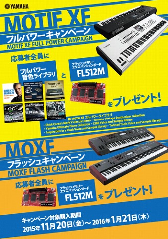 ヤマハ シンセサイザー MOTIF XF / MOXF 購入で豪華特典プレゼント