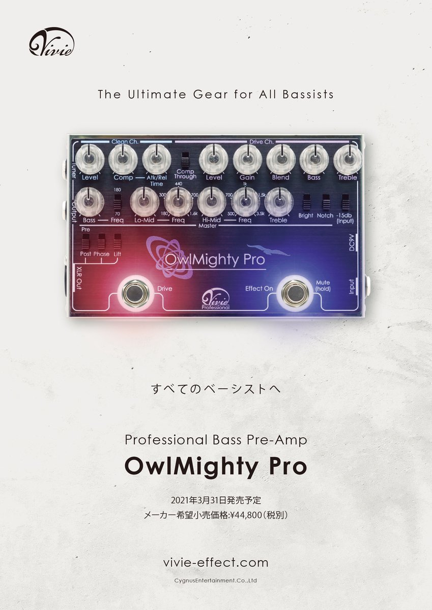 Vivieの新製品 OwlMighty Pro 入荷！｜島村楽器 フィール旭川店
