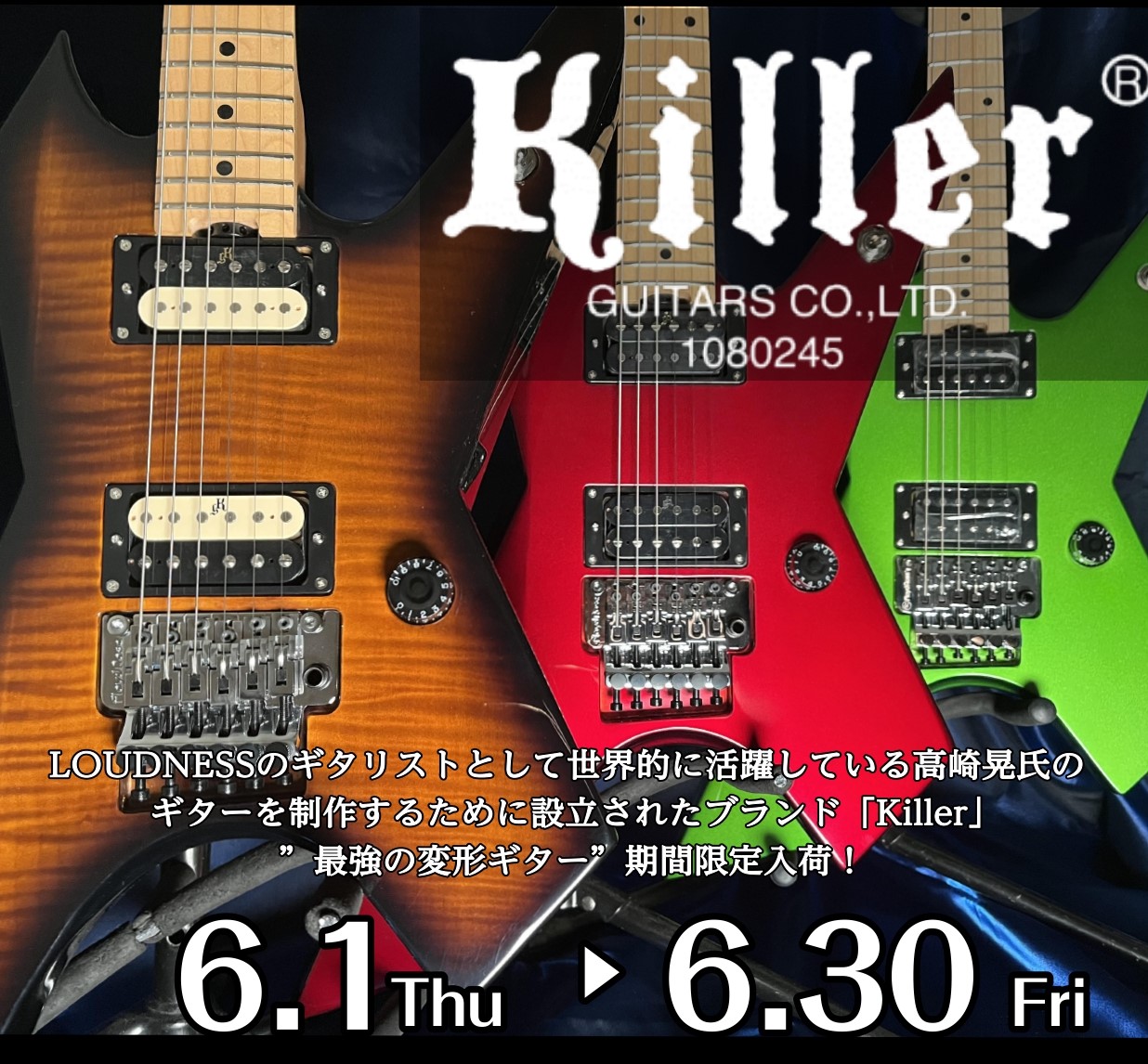 エレキギター】Killer Fair開催！6/1～6/30｜島村楽器 イオンモール