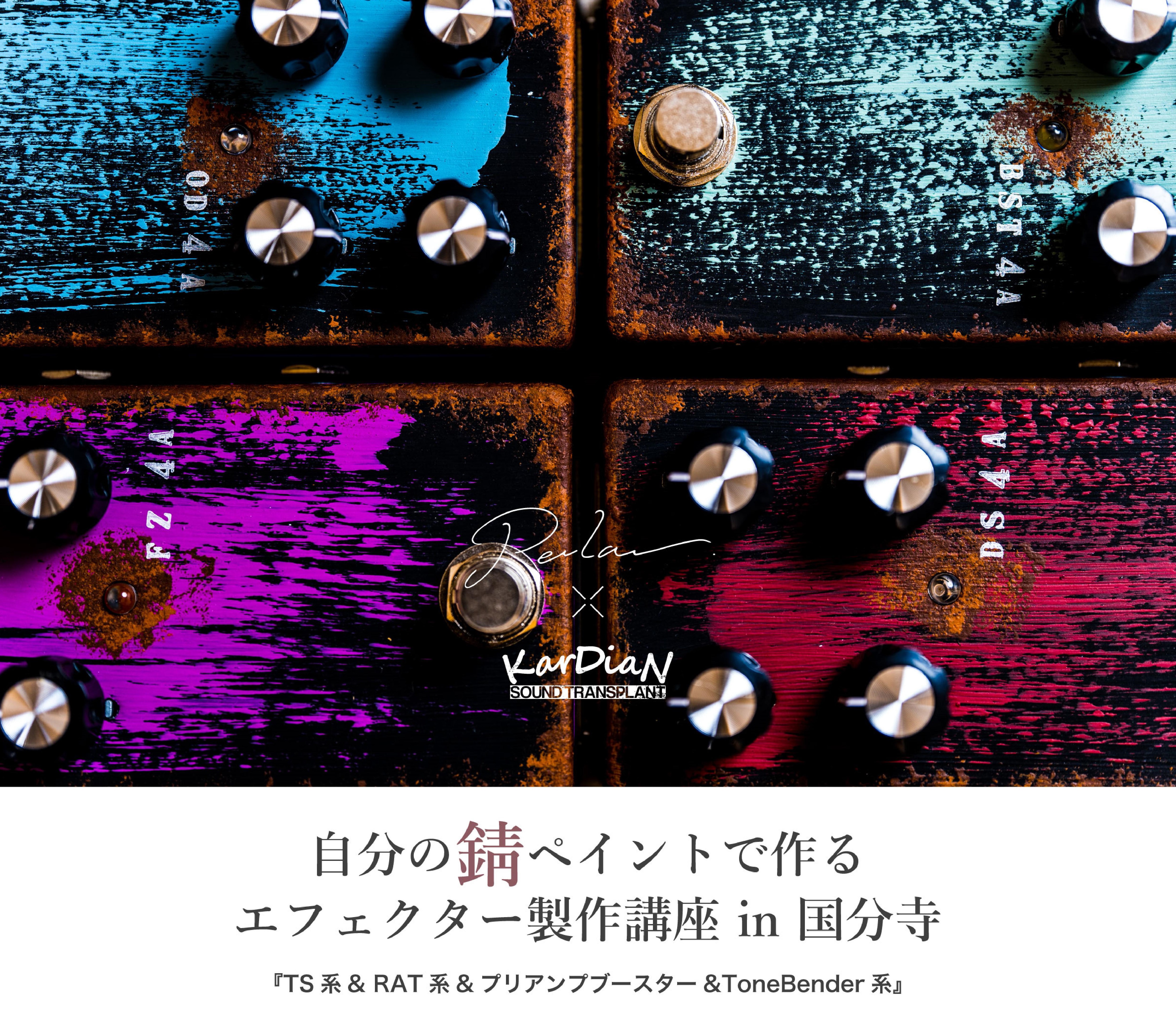 Petla×KarDiaN エフェクターDIYイベント開催｜島村楽器 セレオ国分寺店