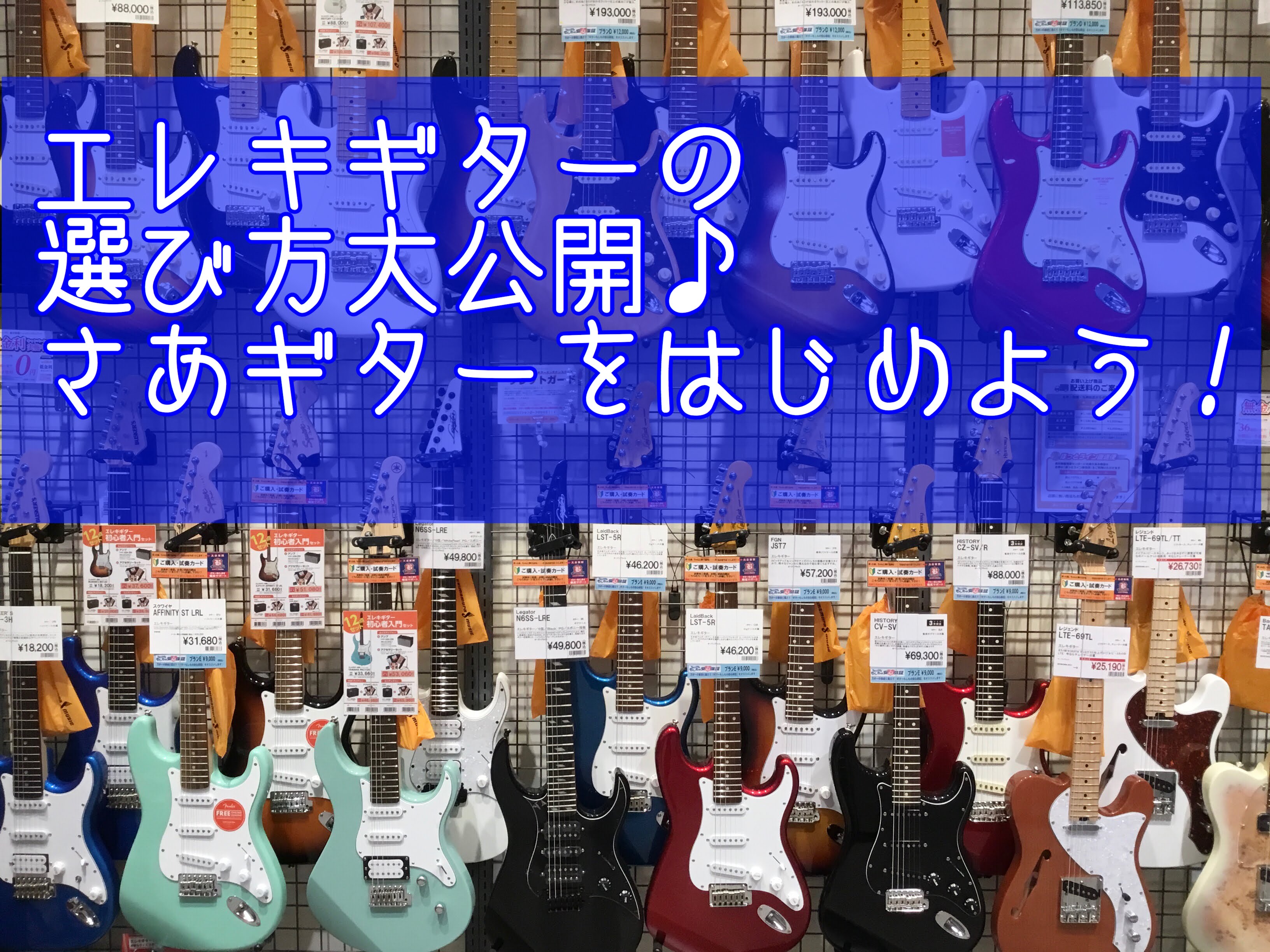 エレキギターの選び方を大公開！さあギターを始めよう！！｜島村楽器