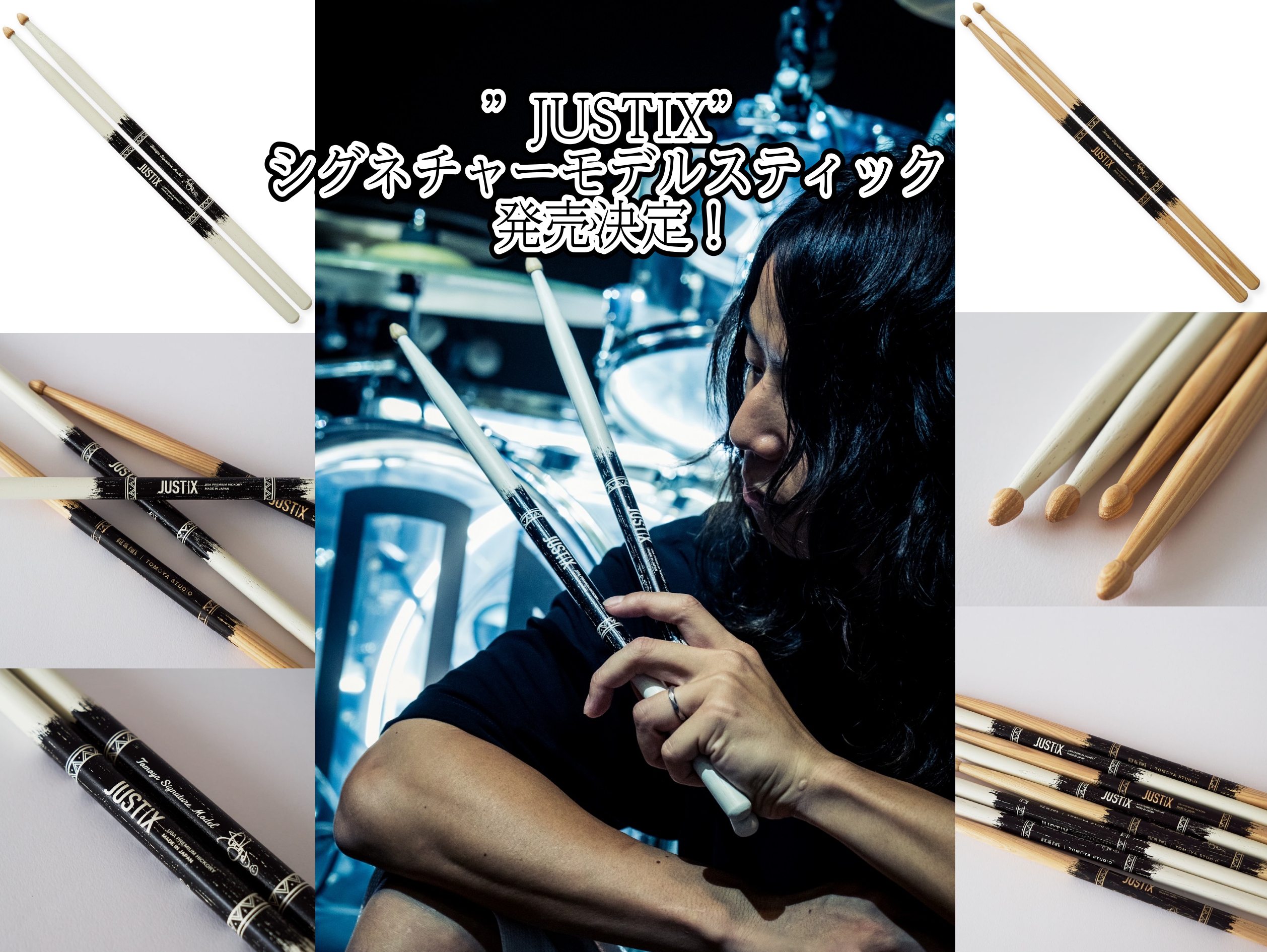 ドラムスティック】ONE OK ROCK Tomoya氏新ブランド 『JUSTIX