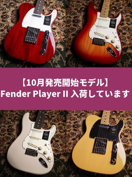Fender Player II 入荷しています【10月発売開始モデル】｜島村楽器