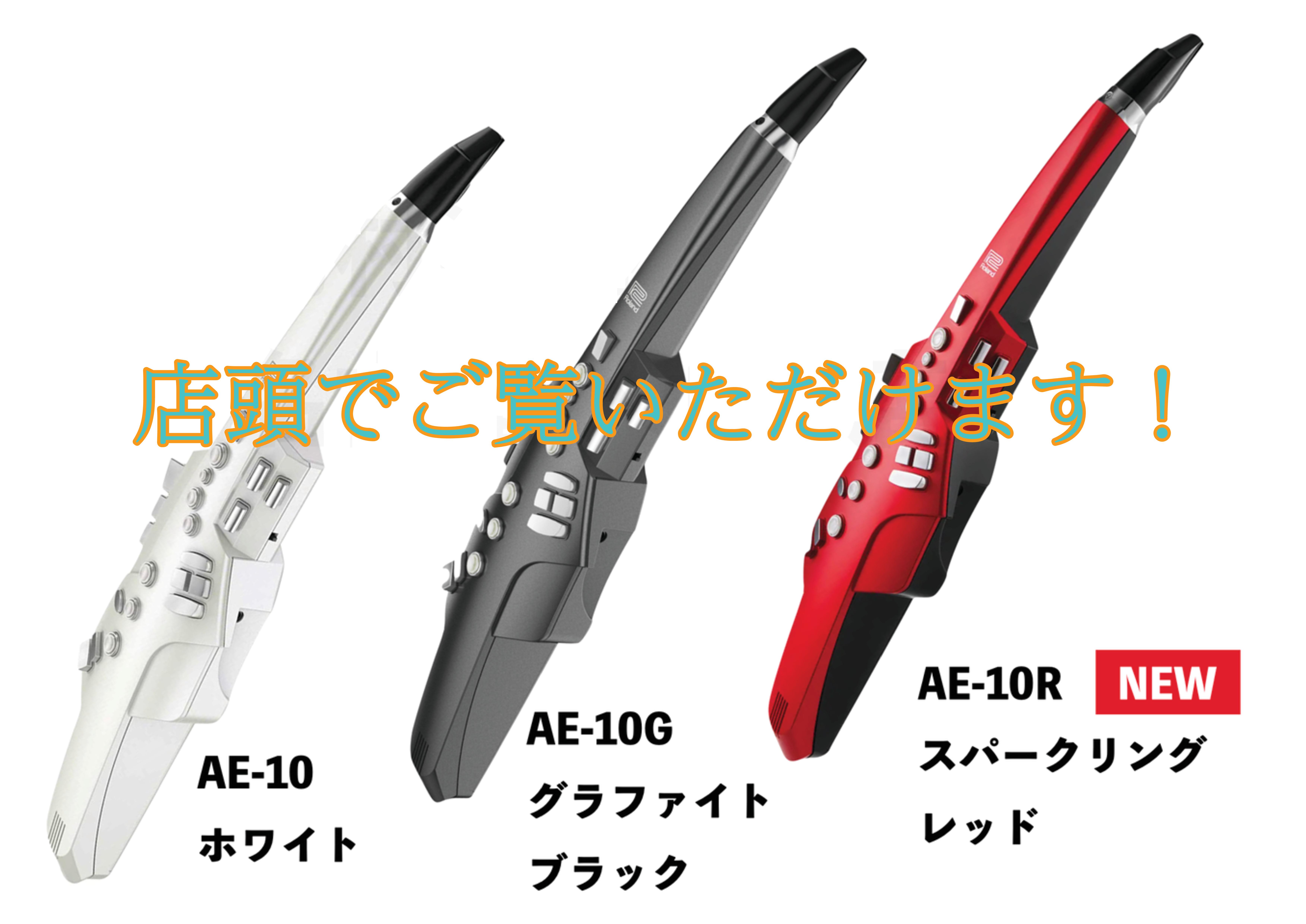 デジタル管楽器】Roland Aerophone AE-10に新色スパークリングレッドAE