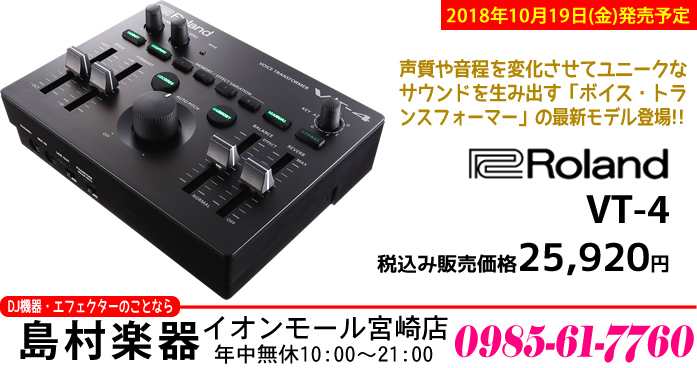 Roland VT-4 ボイストランスフォーマー（中古、念のためジャンク扱い