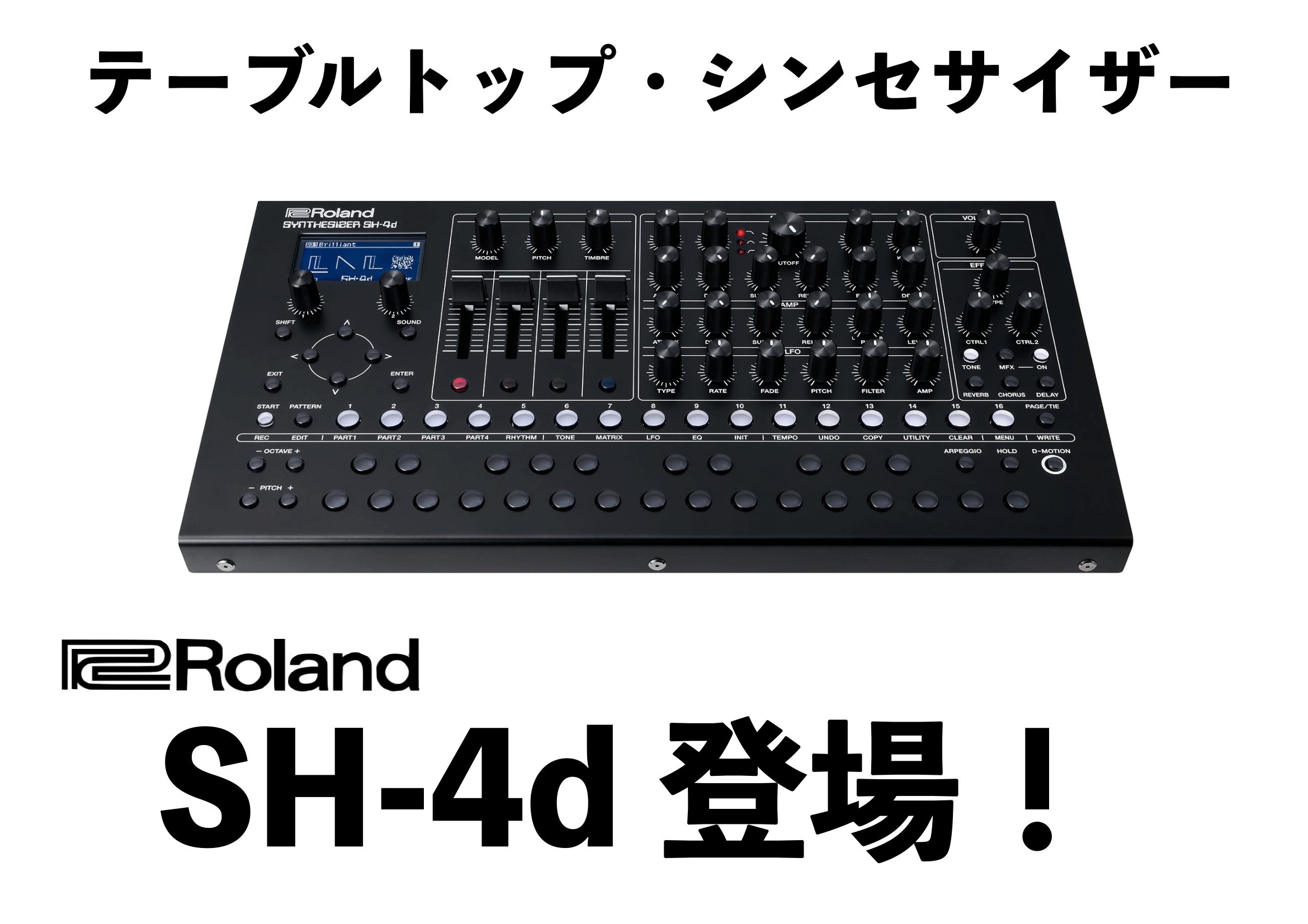 Roland SH-4d登場！多数のオシレーターモデルとユニークな機能を備えた