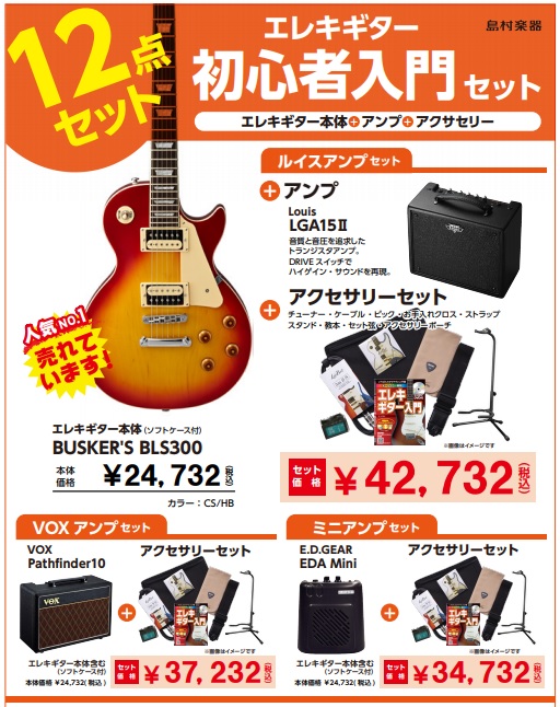 エレキギター・ベース】ギター・ベースをこれから始める方必見