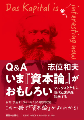 新版 資本論 全3巻12分冊 日本共産党中央委員会社会科学研究所監訳 美