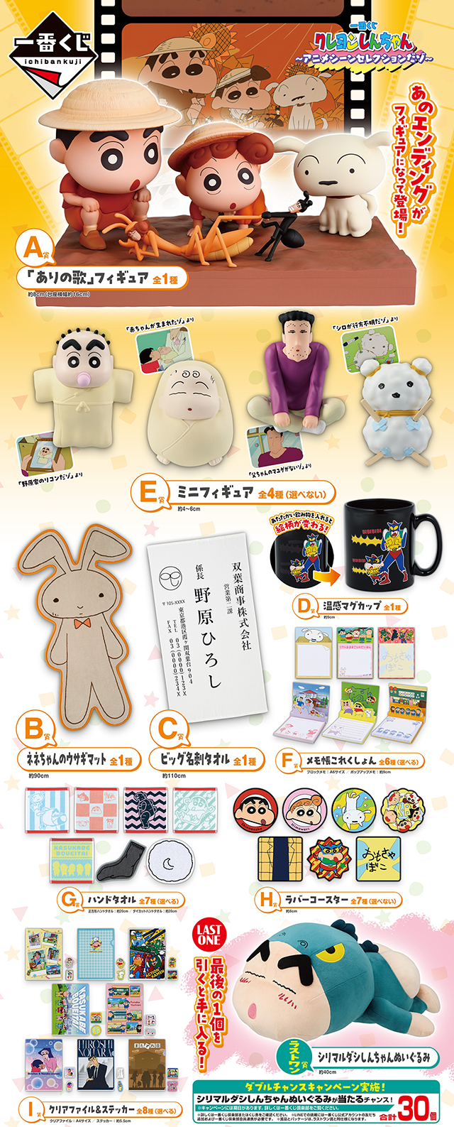 クレヨンしんちゃん』公式ポータルサイト｜グッズ・イベント