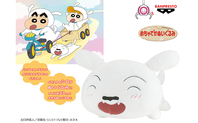 クレヨンしんちゃん シロ ひまわり チョコビ ぬいぐるみ hobby246.png