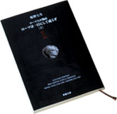 塩野七生『ローマ人の物語』｜文庫｜新潮社