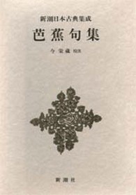 真蹟集 一茶・蕪村・芭蕉 複製短冊付 Amazon.co.jp: 芭蕉・蕪村・一茶