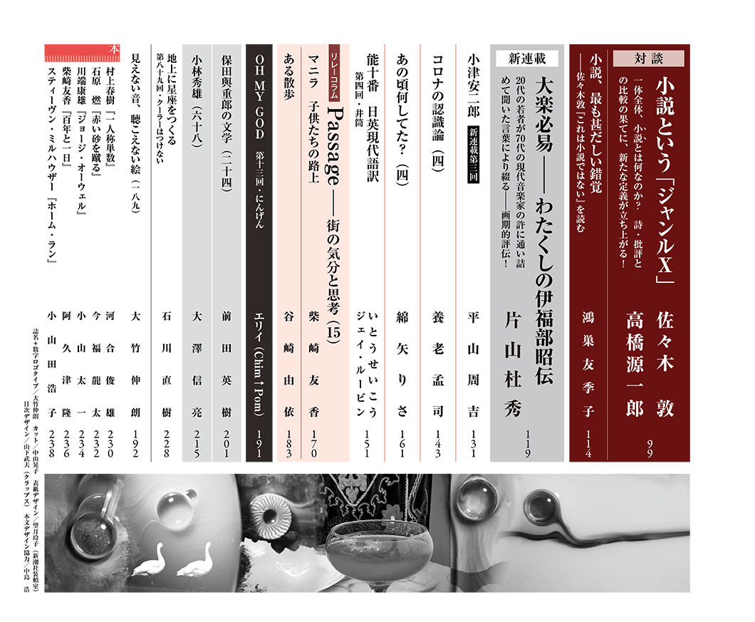文学賞9年分】文芸誌『新潮』発表号【9冊セット】 文学賞9年分】文芸誌