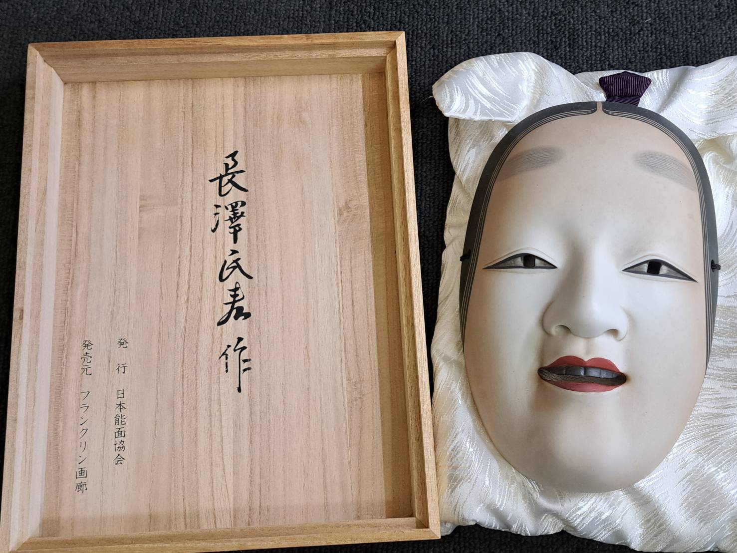人間国宝 長澤氏春 磁器製能面「小面」「翁」「般若」 | 新栄堂