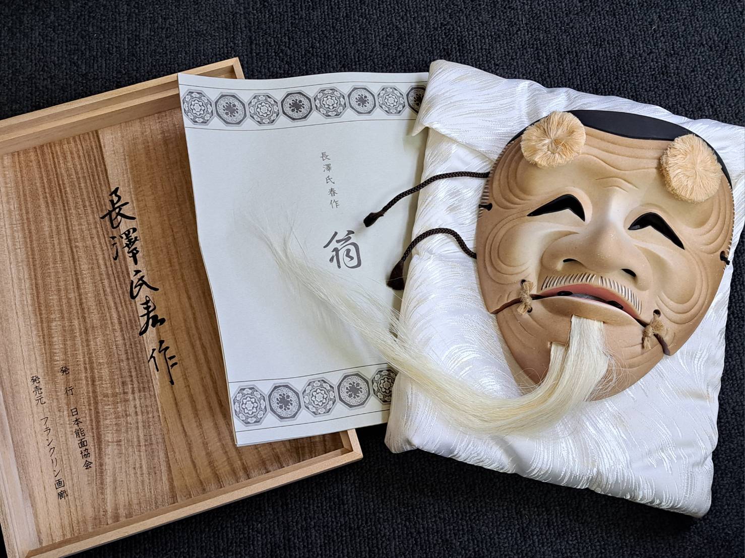 人間国宝 長澤氏春 磁器製能面「小面」「翁」「般若」 | 新栄堂