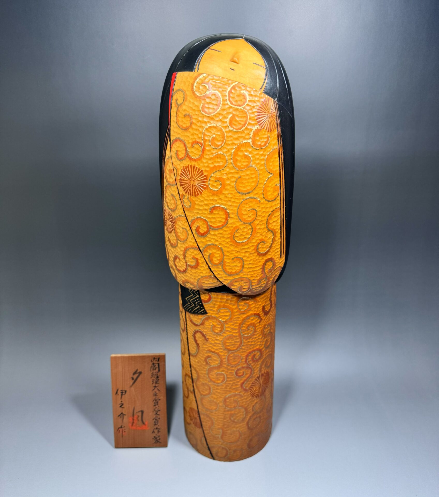 創作こけし』 吉田多加志作伊勢