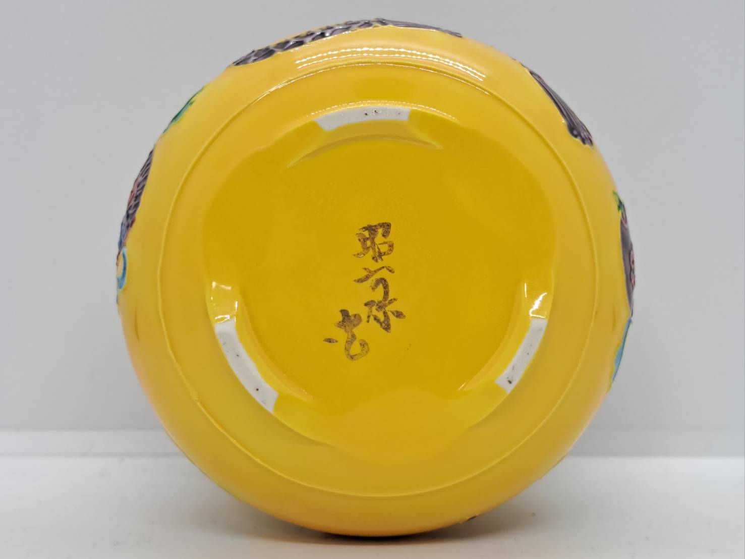 黄交趾 鳳凰之図 煎茶道具 高野昭阿弥 初代 煎茶道具 水注 水次 黄交趾