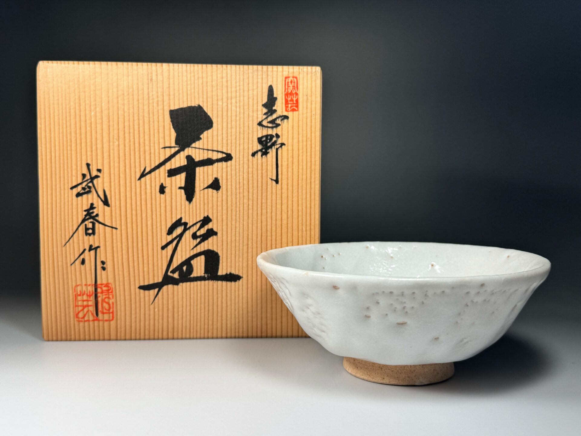 ♥美濃焼 志野 茶碗 無銘 茶道具 骨董 古玩 【公式通販】