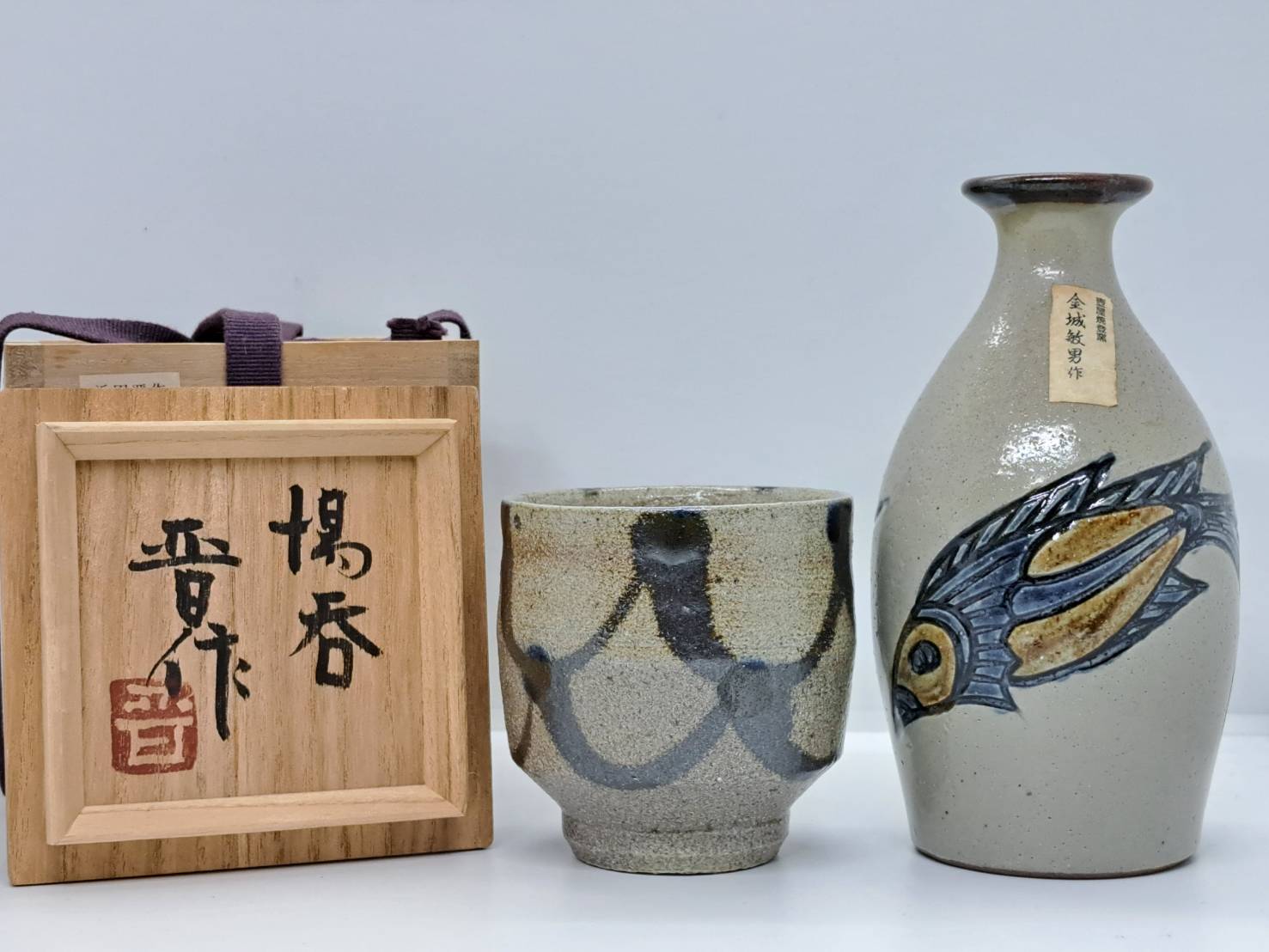 益子焼 濱田晋作 花瓶 327) 盃(3) 差し上げ 益子焼 濱田 晋作 作 益子焼