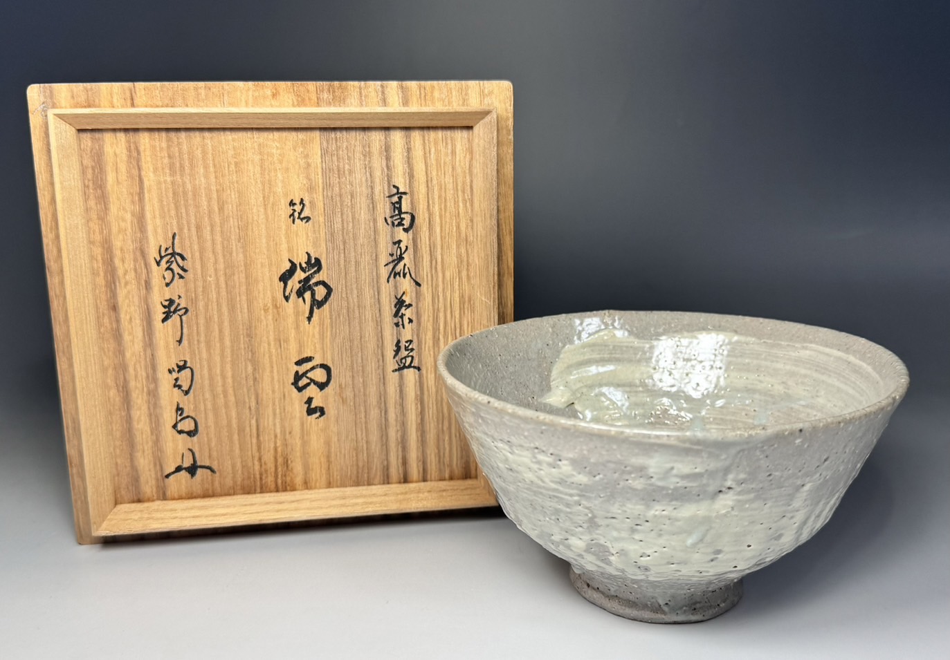 韓国 人間国宝 池順鐸作 白磁 水指 高麗 茶道具 韓国 人間国宝 池