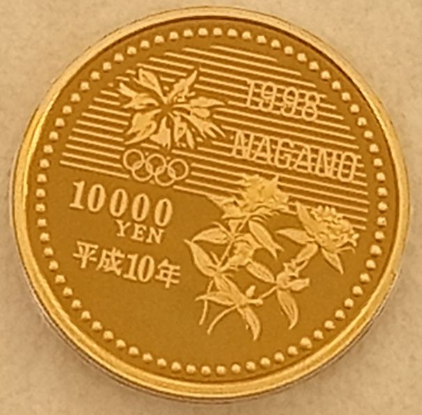 長野オリンピック冬季大会記念1万円金貨の買取価格 | 新岐阜切手古銭商会
