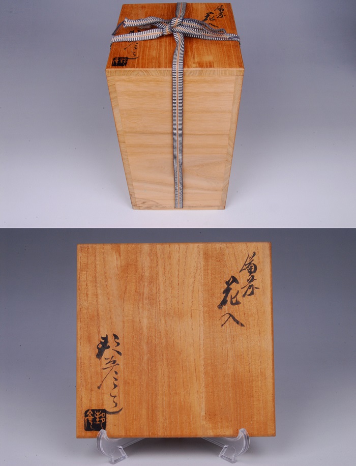 高原邦彦作 備前花入 共箱 EYURIKA｜暮らしを彩る骨董品・絵画の専門店