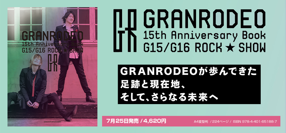 GRANRODEO 15th Anniversary Book G15/G16 ROCK☆SHOW | シンコー